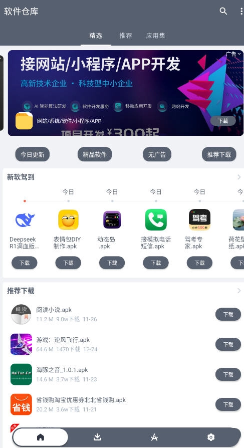 软件仓库2025最新版图1