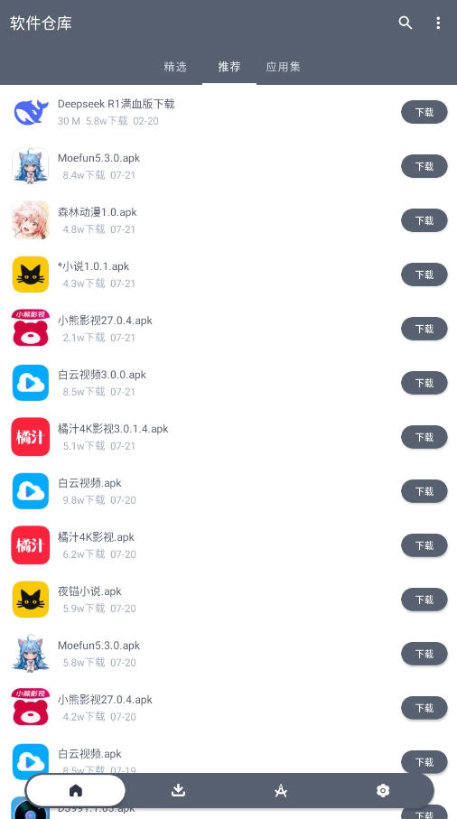 软件仓库2025最新版图2