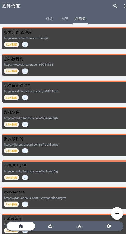 软件仓库2025最新版图3
