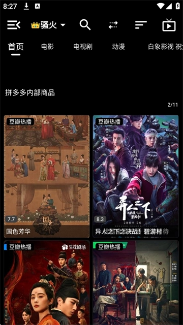 白象影视TV盒子4