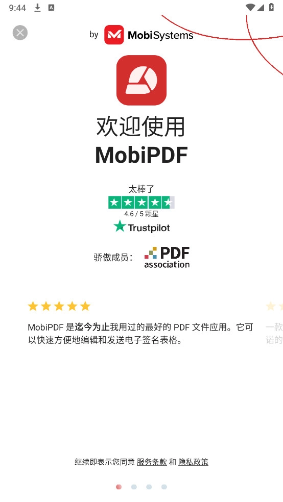 PDF工具箱高级版(4)