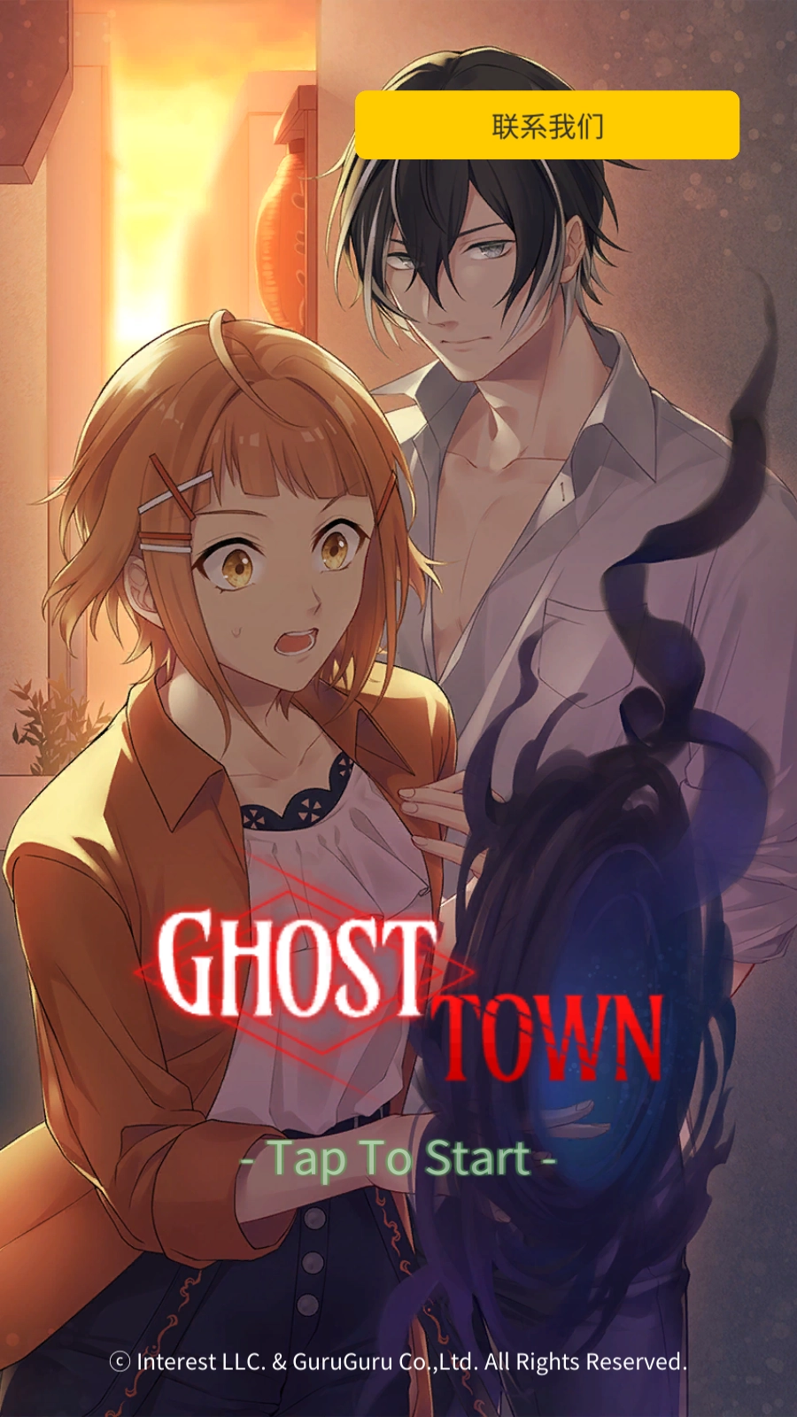 幽灵小镇超自然游戏去广告版图5