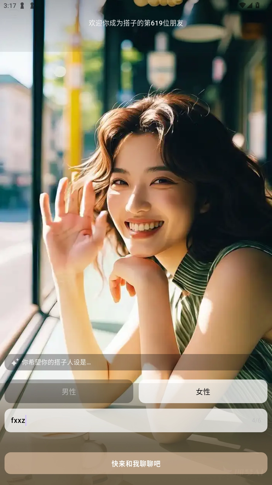 Dazi AI聊天软件最新版