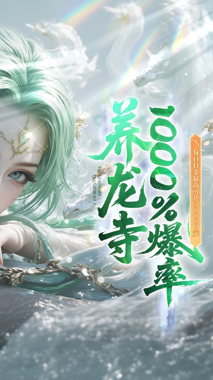 逍遥蜀山5超爆养龙打金福利版