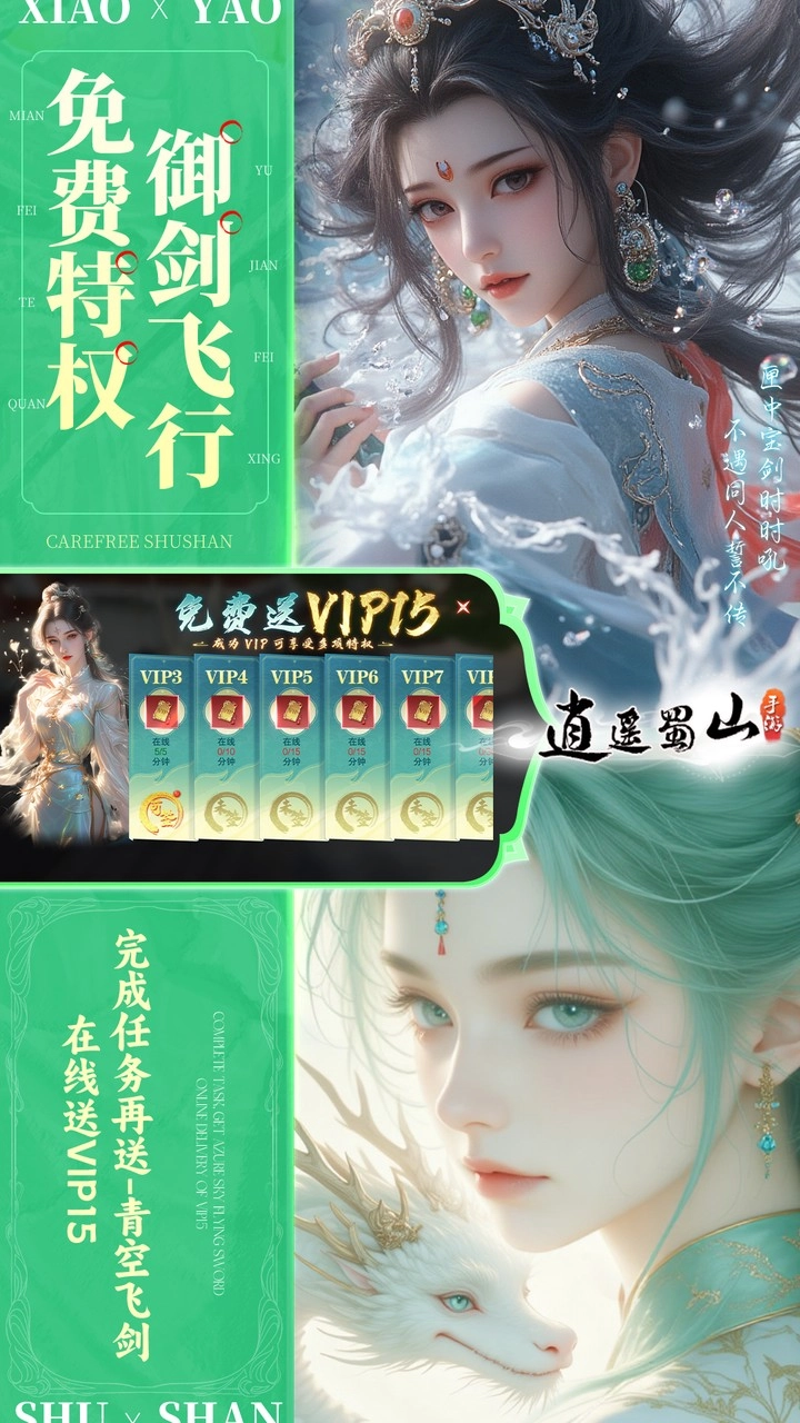 逍遥蜀山5超爆养龙打金福利版