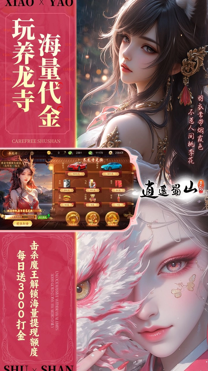 逍遥蜀山5超爆养龙打金福利版