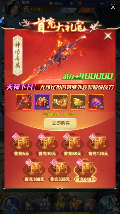 仙岛大乱斗折送万元充值安卓版