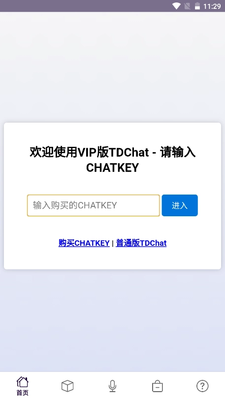 tdchat安卓版(3)