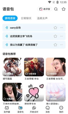哆啦变声器最新版(2)