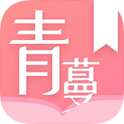 青蔓烟阁2025最新版