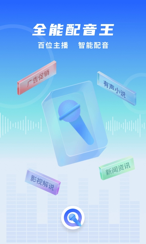 全能配音王高级版(2)