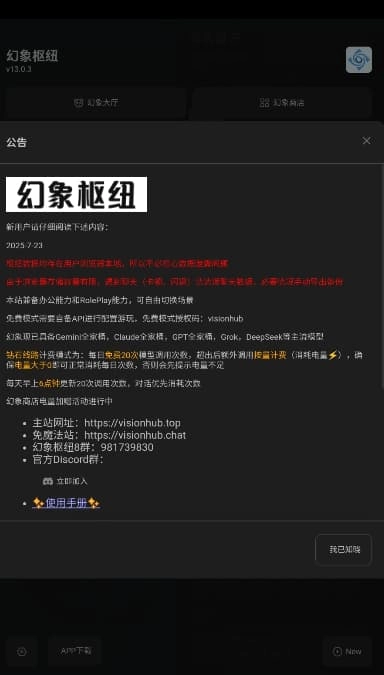 幻象枢纽(up自制)ai聊天软件(3)