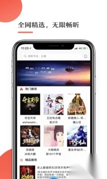 月亮听书老版本图4