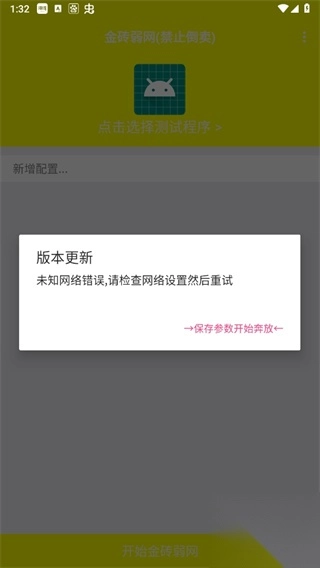 金砖弱网5.0最新版图3