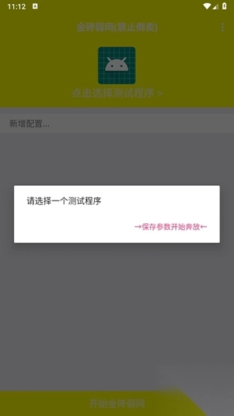 金砖弱网(禁止倒卖)正版图1