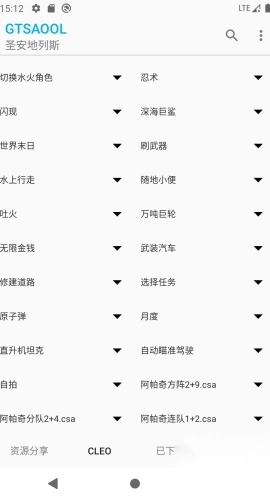 GTSAOOLapp2025最新版图2