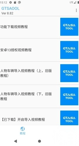 GTSAOOLapp2025最新版图3