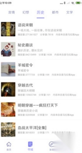 听书精灵apk电视版(4)