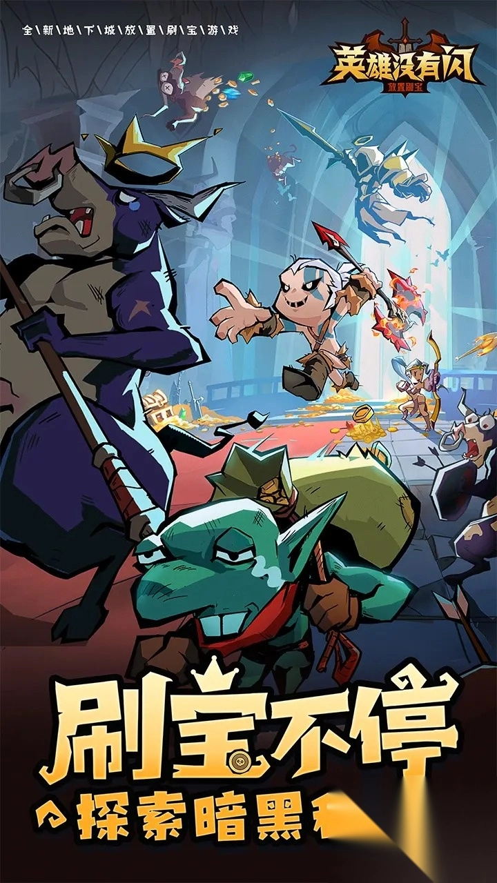 英雄没有闪图2