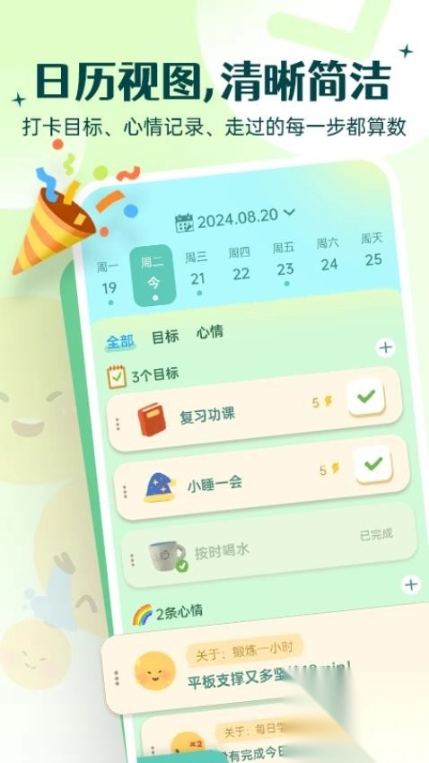 Link自律计划图2