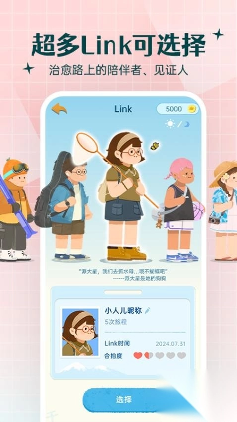 Link自律计划图3