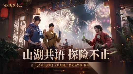 新盗墓笔记最新版(1)