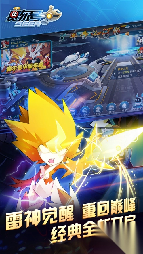 赛尔号ios版截图1