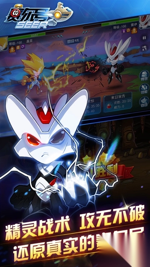 赛尔号ios版截图2