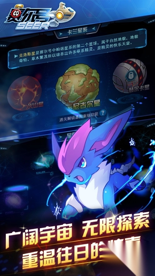 赛尔号ios版截图3