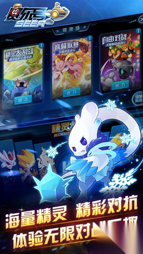 赛尔号ios版截图4