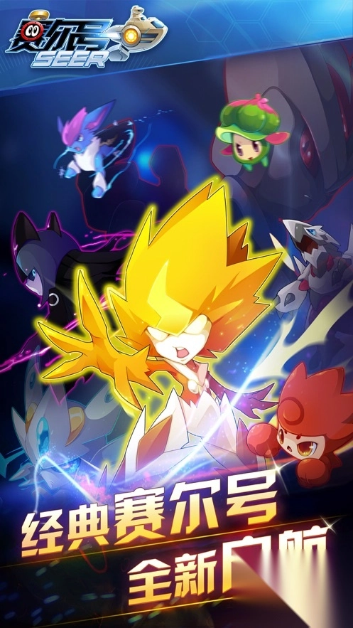 赛尔号ios版截图5