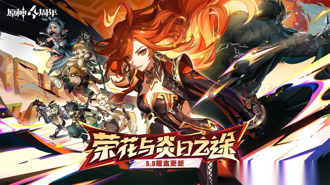 原神5.0版