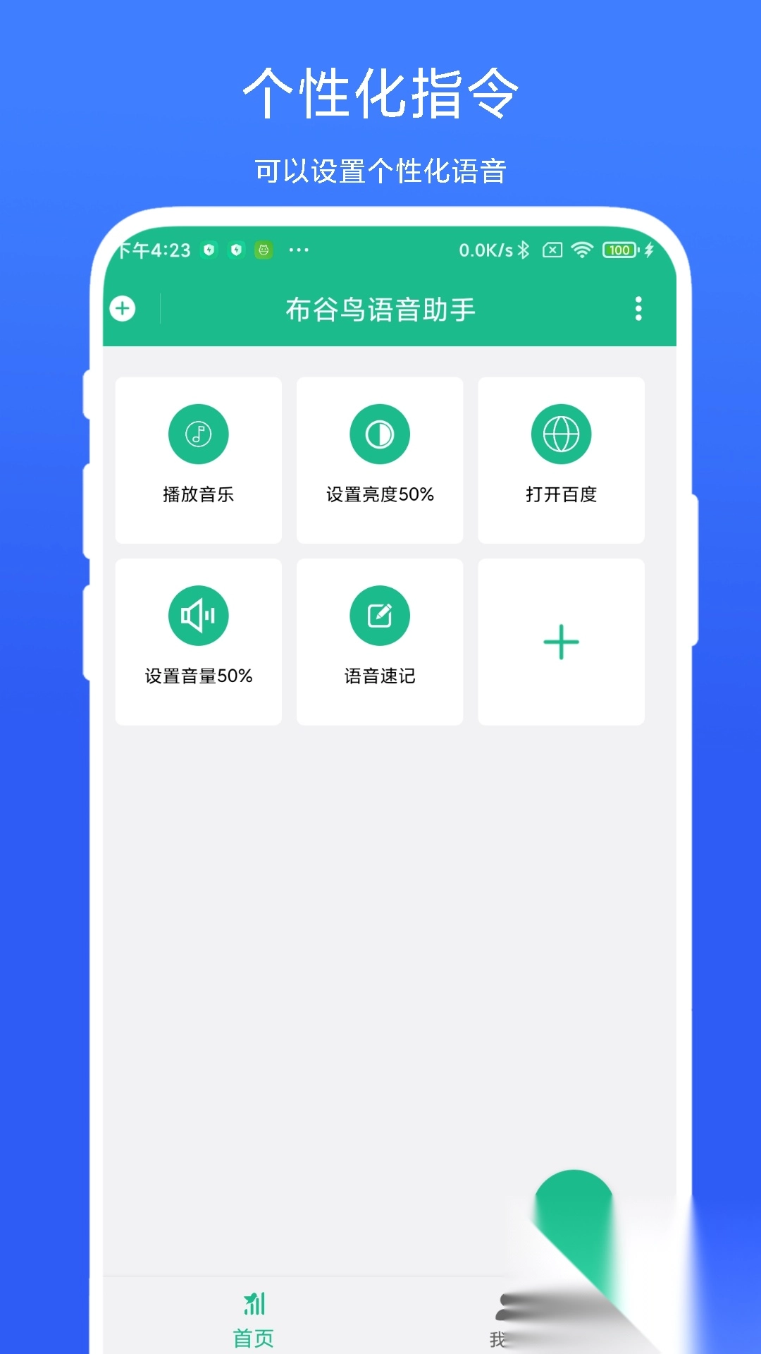 布谷鸟语音助手图1