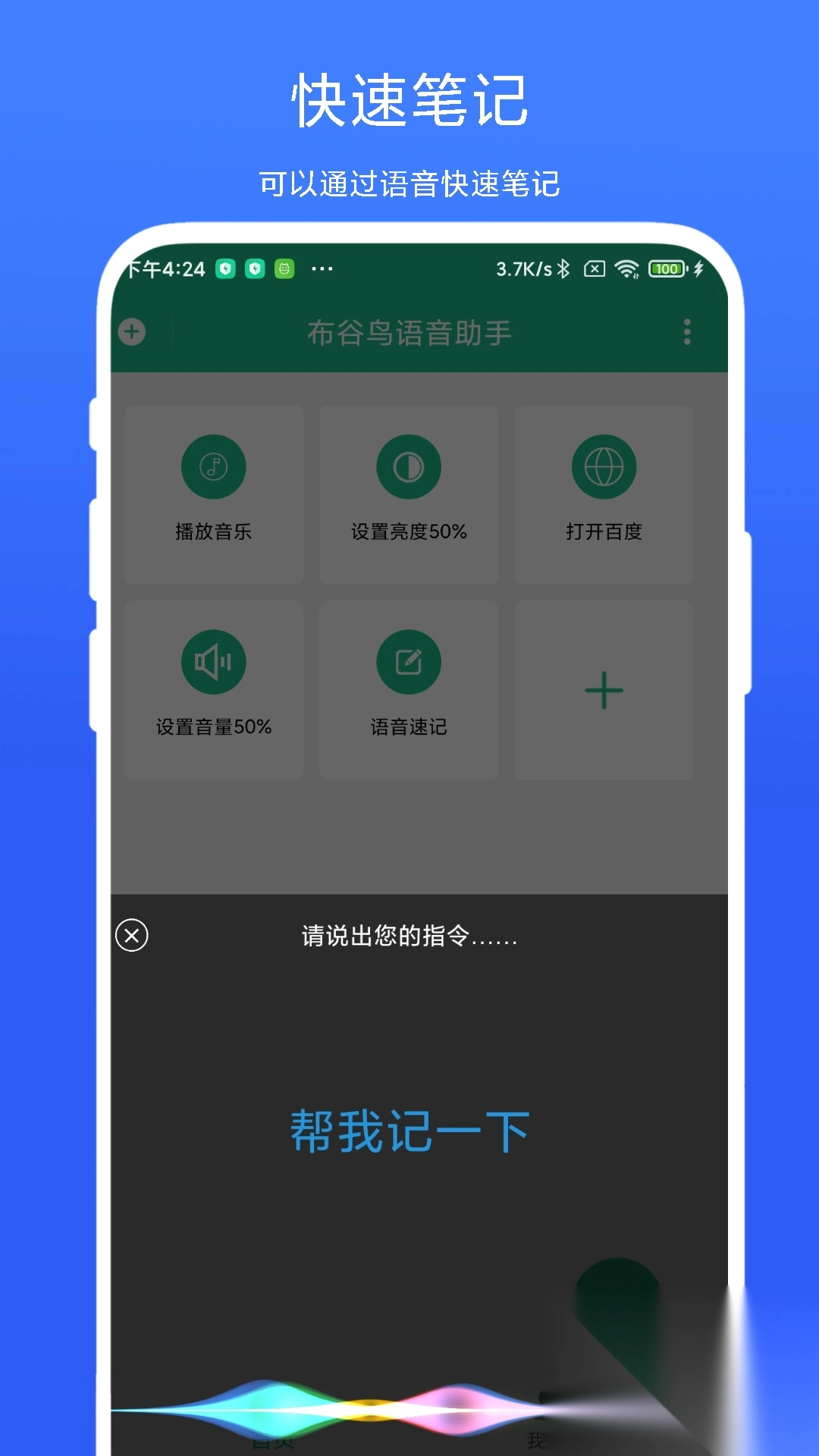 布谷鸟语音助手图3