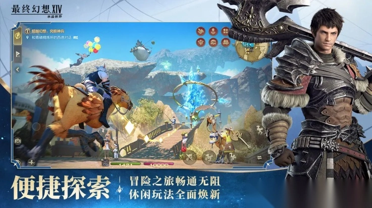 最终幻想14水晶世界安装图1