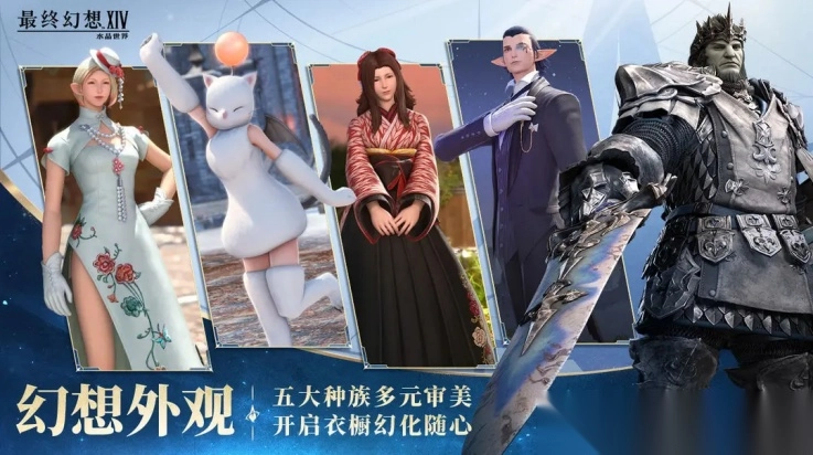 最终幻想14水晶世界安装图3