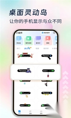 主题小组件美化图1