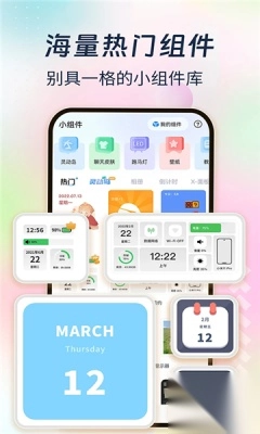 主题小组件美化图2