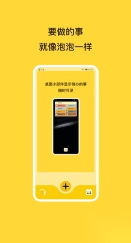 待办泡泡安卓版