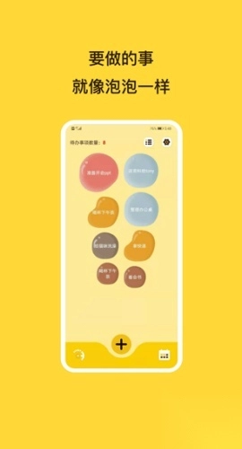 待办泡泡安卓版