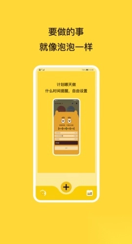 待办泡泡安卓版