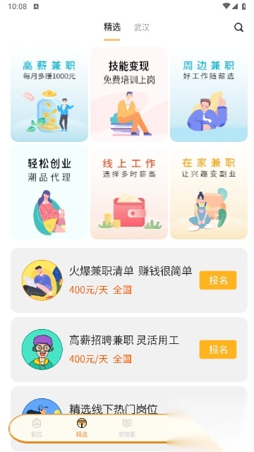 闲侠兼职图3