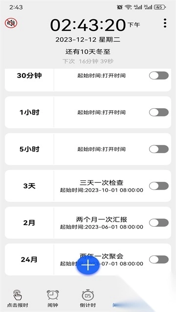 语音报时闹钟截图0