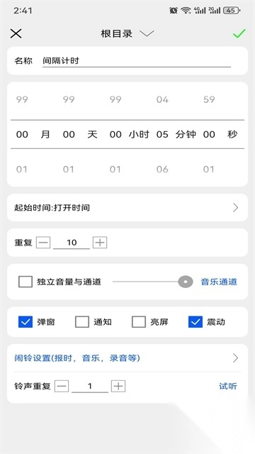 语音报时闹钟截图1