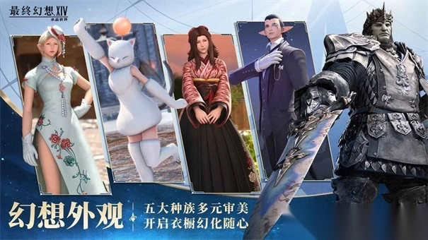 最终幻想14水晶世界安卓版图3