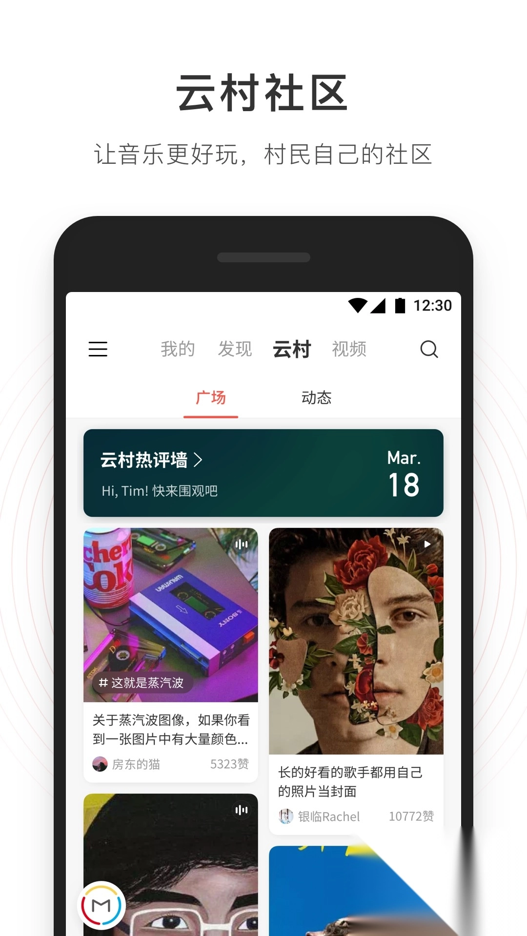 网易云音乐在线听歌截图3