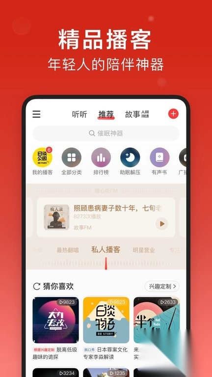 网易云音乐听歌软件