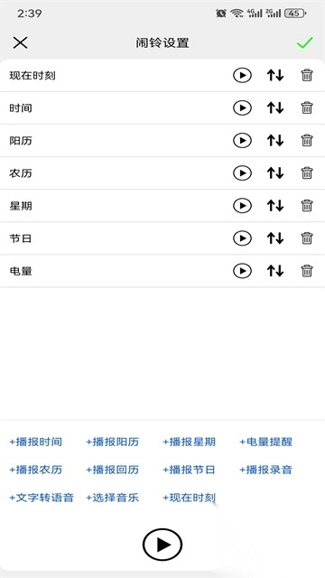 语音报时闹钟最新版截图2
