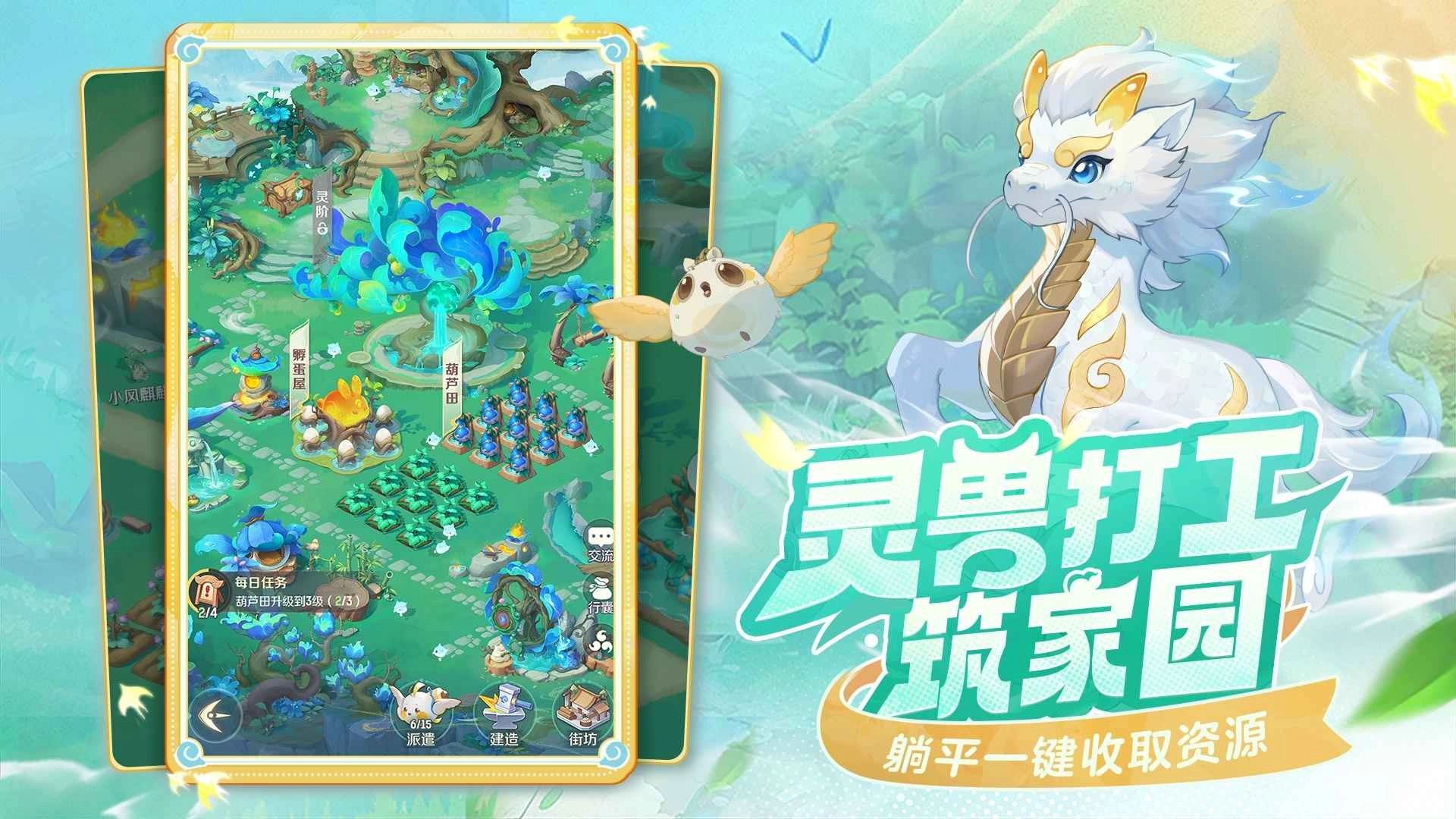 灵兽大冒险正版(4)