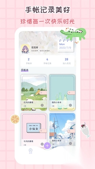 花花手帐手机版